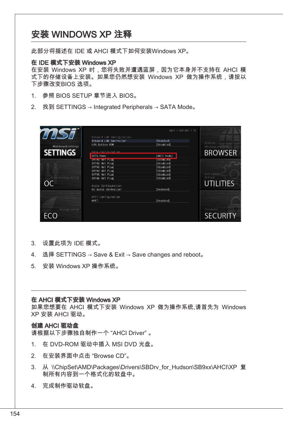 安装 windows xp 注释 | MSI FM2-A55M-E33 User Manual | Page 154 / 204