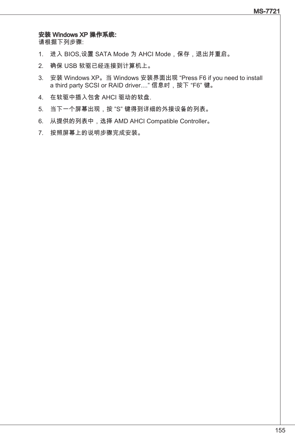 MSI FM2-A55M-E33 User Manual | Page 155 / 204