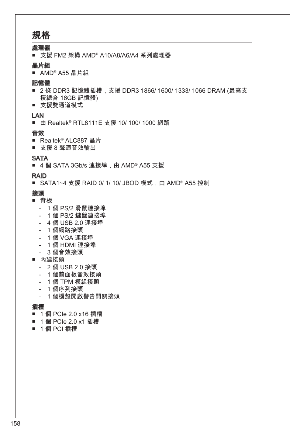 MSI FM2-A55M-E33 User Manual | Page 158 / 204