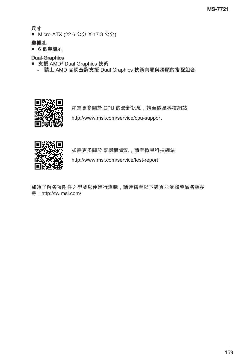 MSI FM2-A55M-E33 User Manual | Page 159 / 204