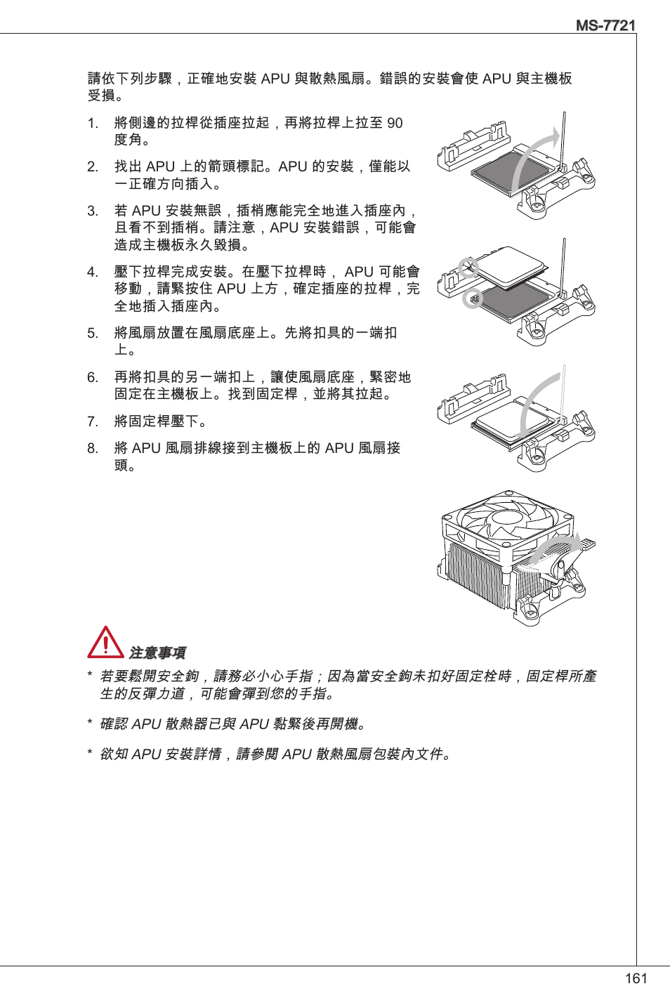 MSI FM2-A55M-E33 User Manual | Page 161 / 204