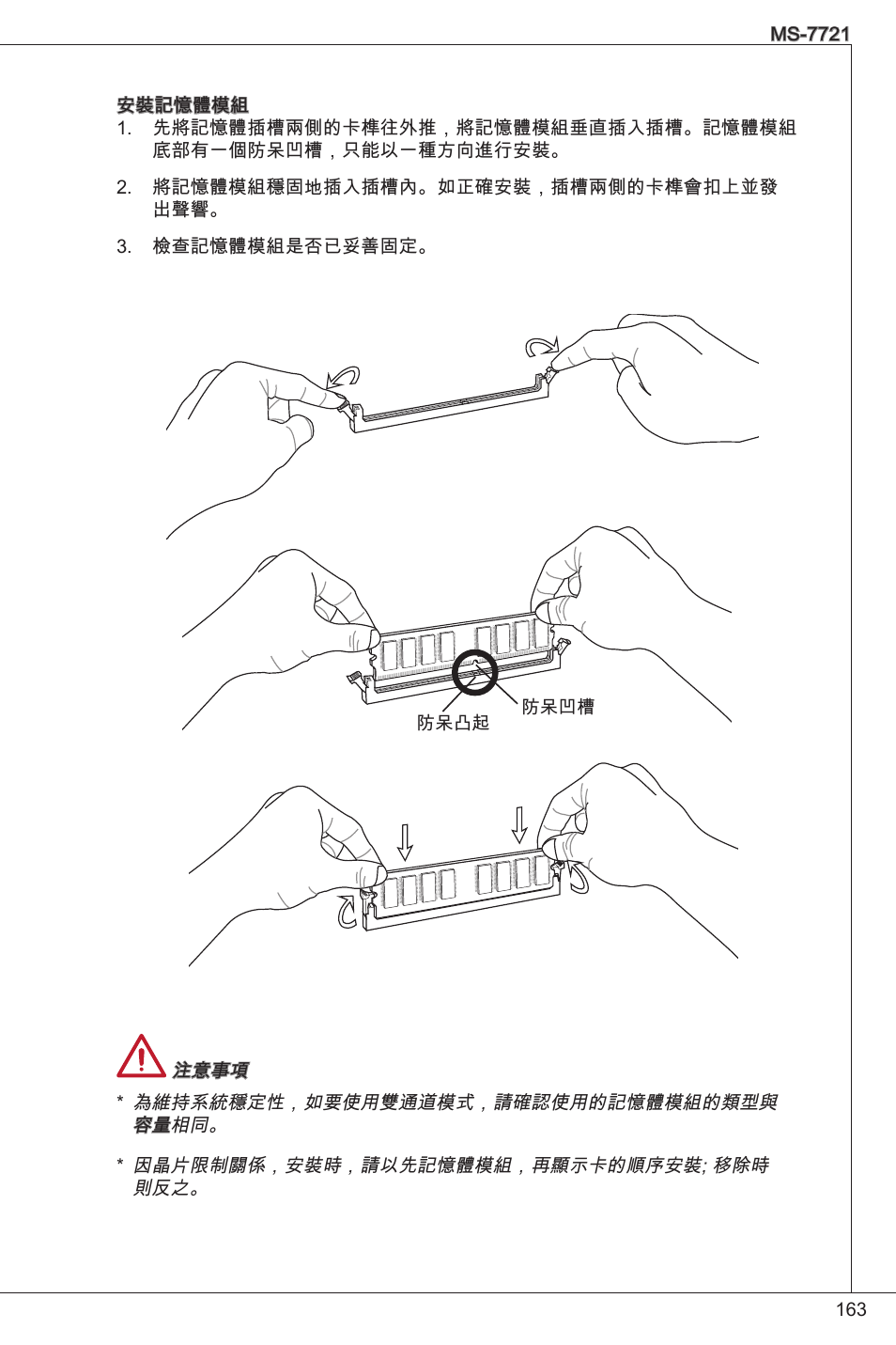 MSI FM2-A55M-E33 User Manual | Page 163 / 204