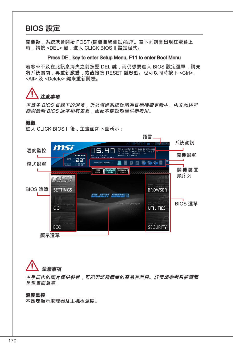 Bios 設定 | MSI FM2-A55M-E33 User Manual | Page 170 / 204