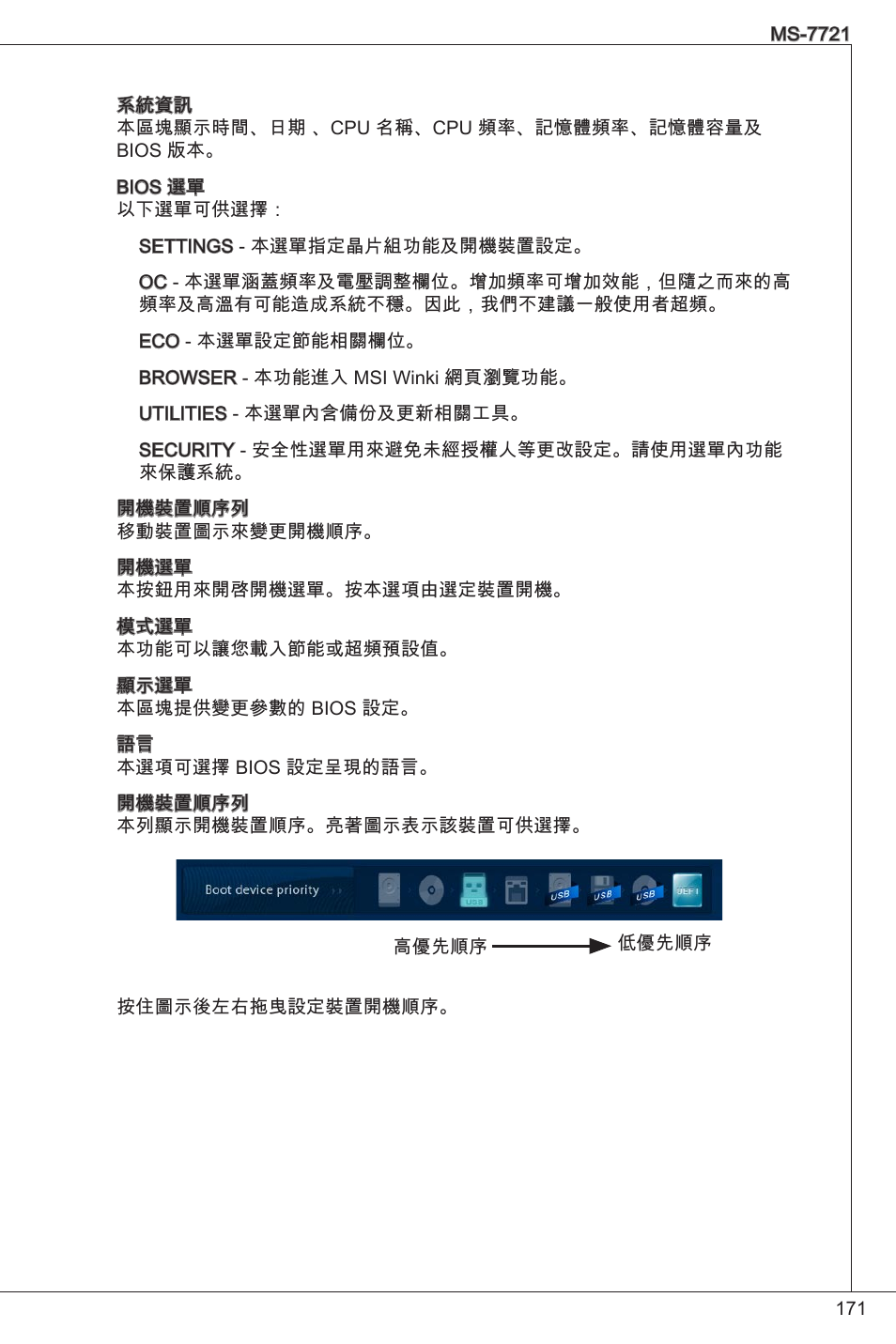 MSI FM2-A55M-E33 User Manual | Page 171 / 204