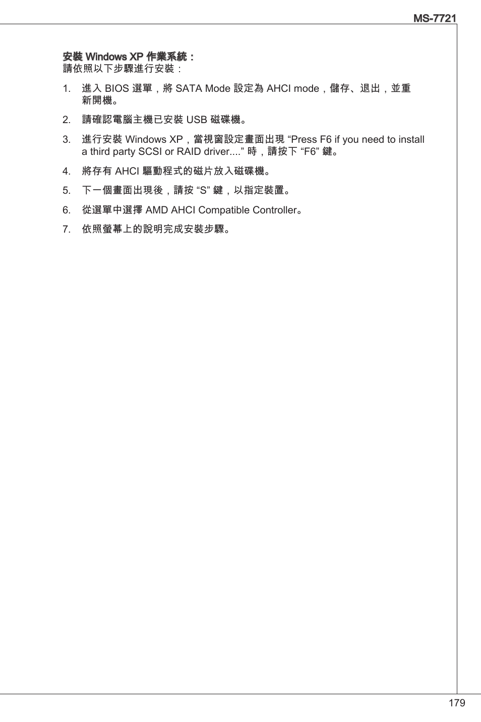 MSI FM2-A55M-E33 User Manual | Page 179 / 204