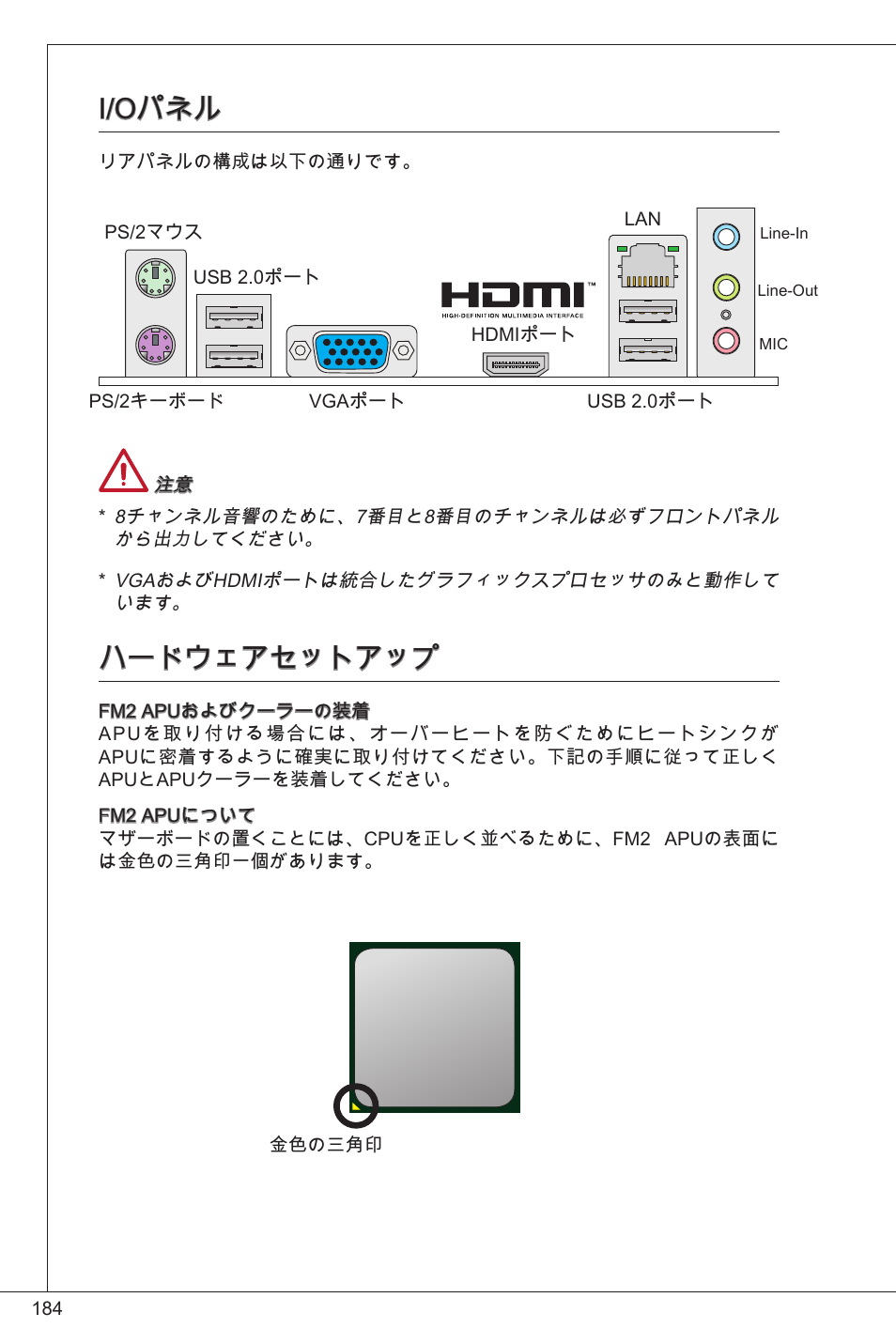 I/oパネル, ハードウェアセットアップ | MSI FM2-A55M-E33 User Manual | Page 184 / 204