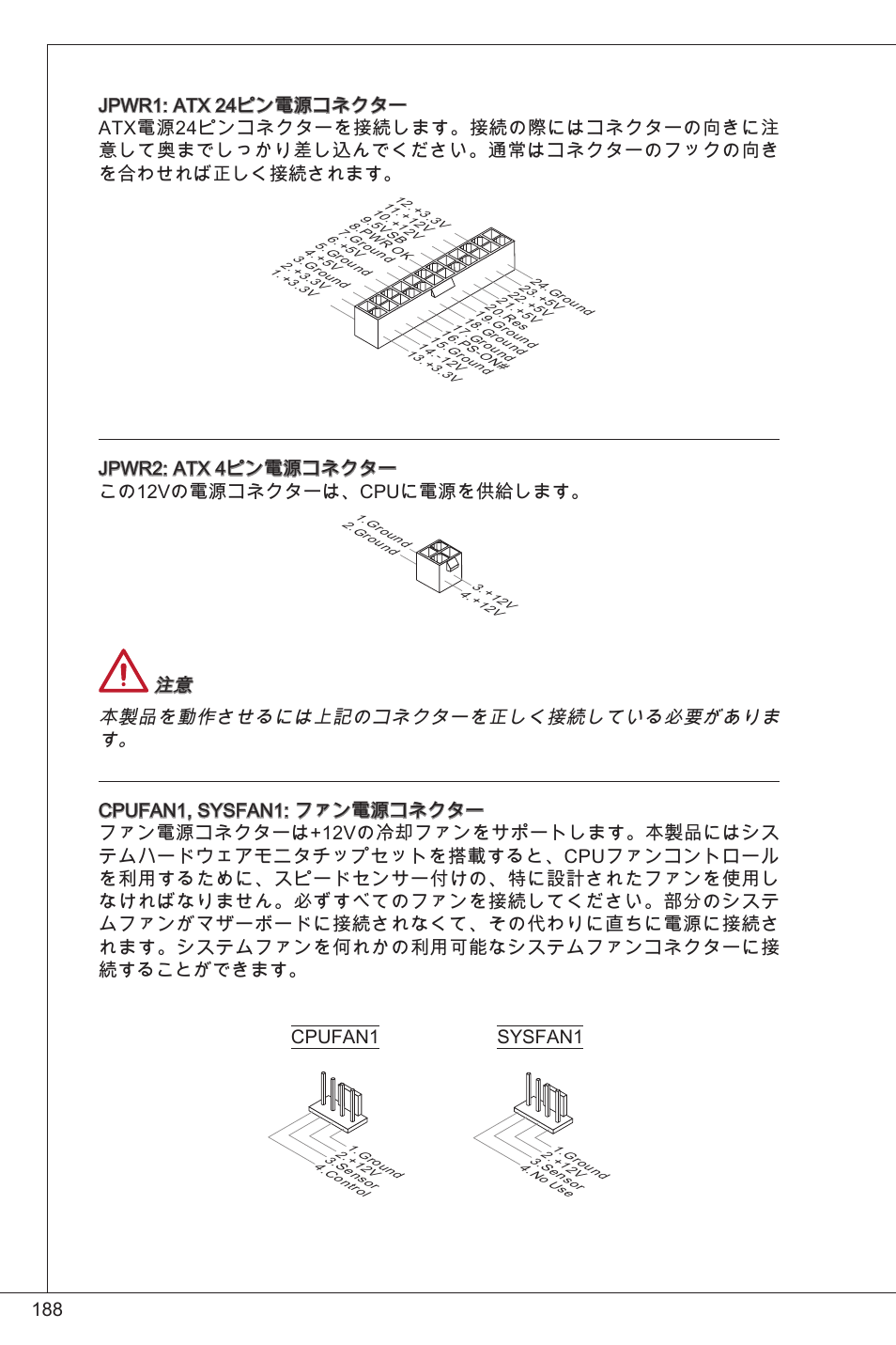 Jpwr2: atx 4ピン電源コネクター この2vの電源コネクターは、cpuに電源を供給します, Cpufan, Sysfan | MSI FM2-A55M-E33 User Manual | Page 188 / 204