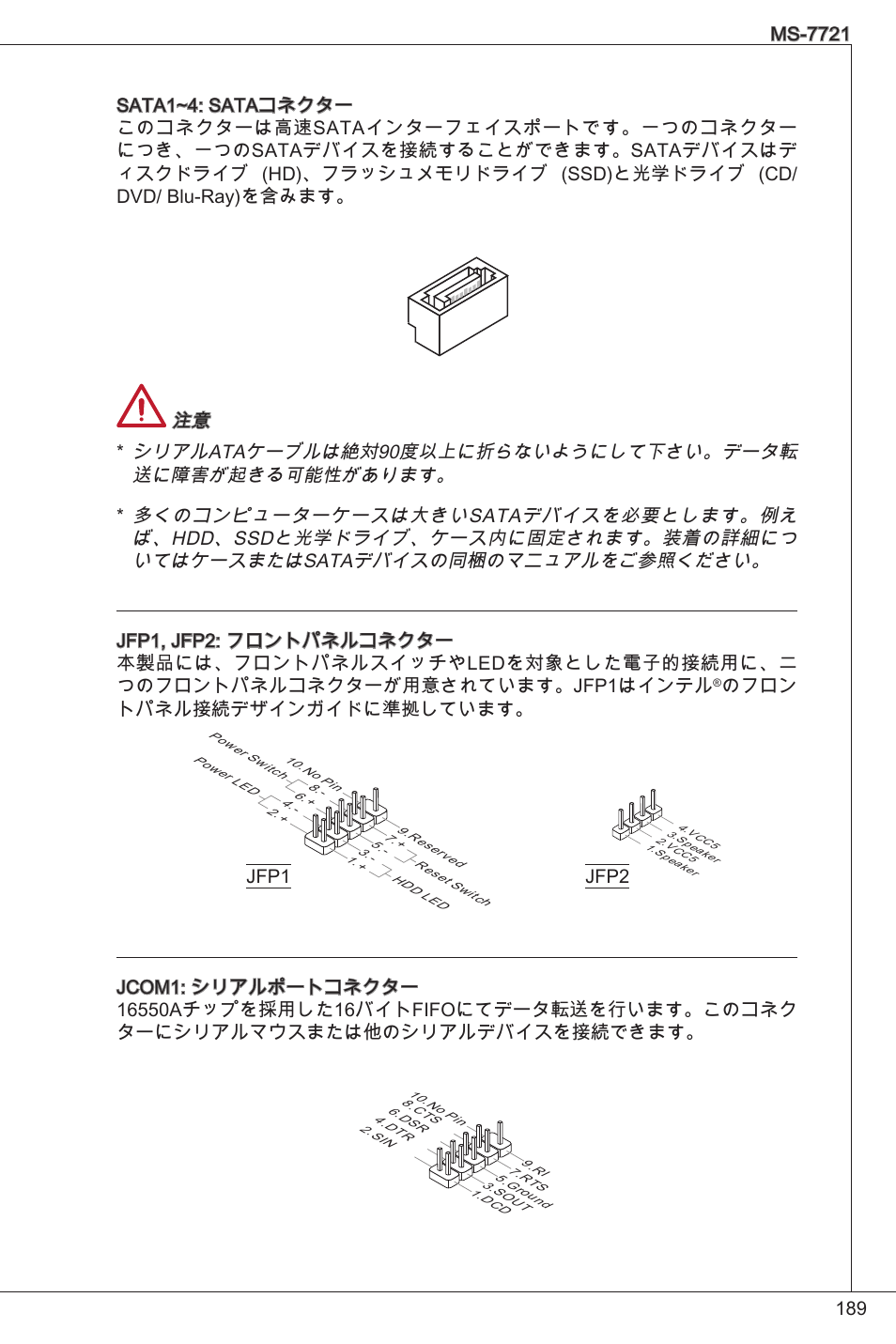 のフロン トパネル接続デザインガイドに準拠しています | MSI FM2-A55M-E33 User Manual | Page 189 / 204