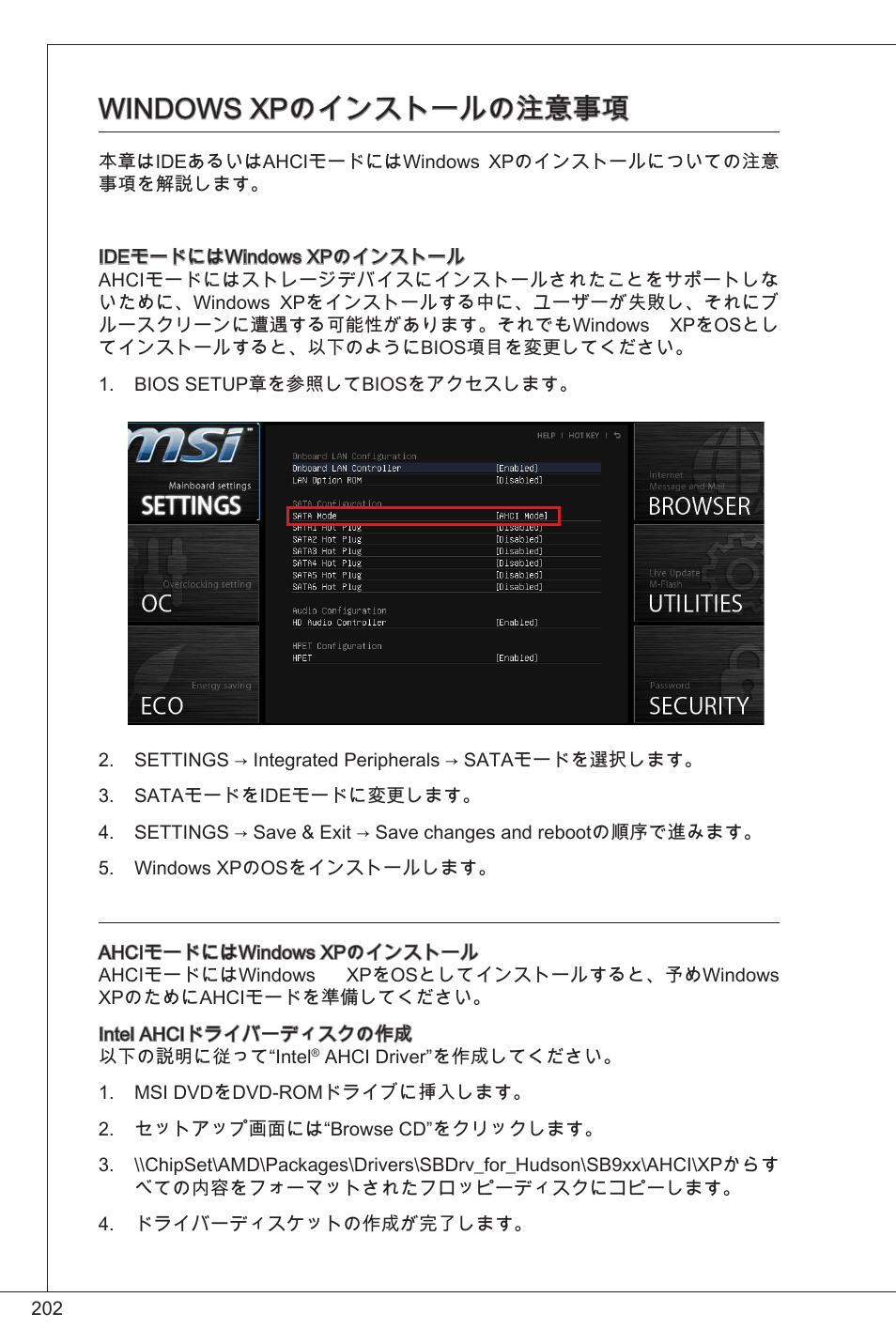 Windows xpのインストールの注意事項 | MSI FM2-A55M-E33 User Manual | Page 202 / 204