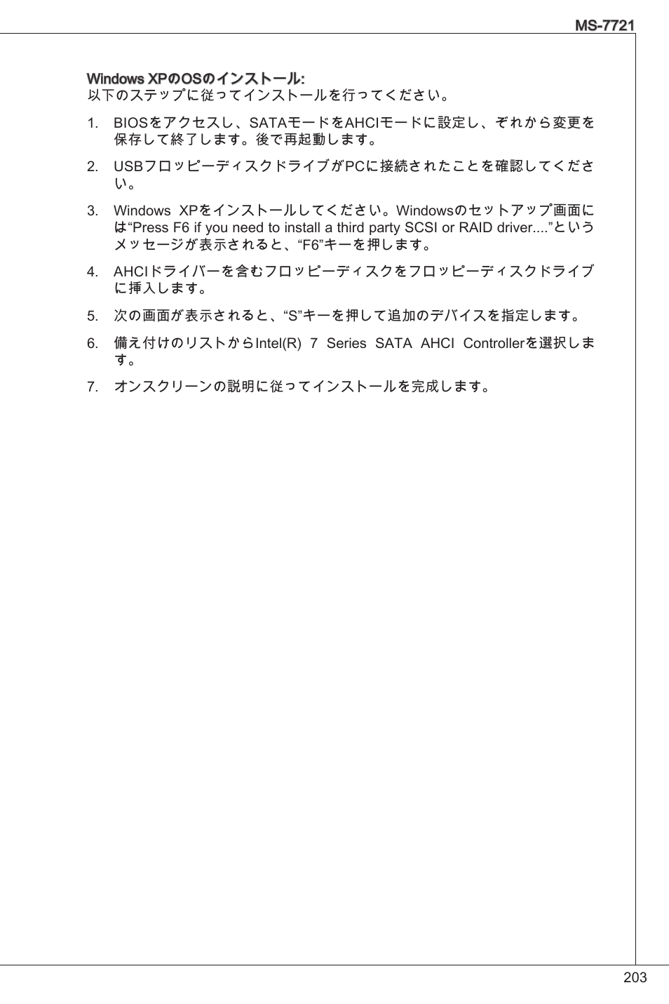 MSI FM2-A55M-E33 User Manual | Page 203 / 204