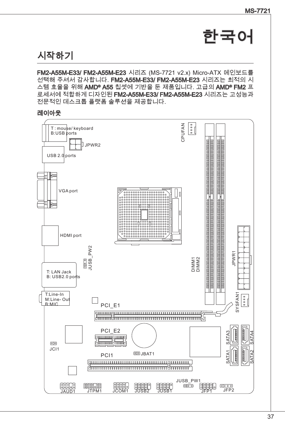 시작하기, A55 칩셋에 기반을 둔 제품입니다. 고급의 amd | MSI FM2-A55M-E33 User Manual | Page 37 / 204