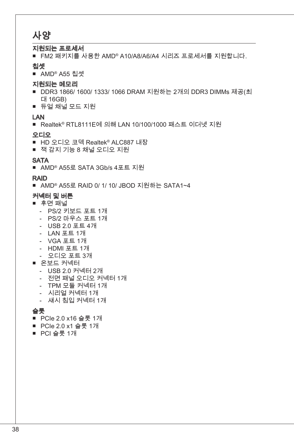 MSI FM2-A55M-E33 User Manual | Page 38 / 204