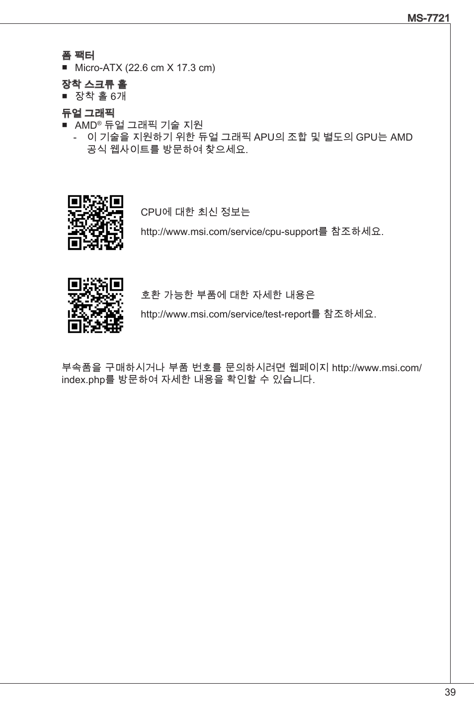 MSI FM2-A55M-E33 User Manual | Page 39 / 204