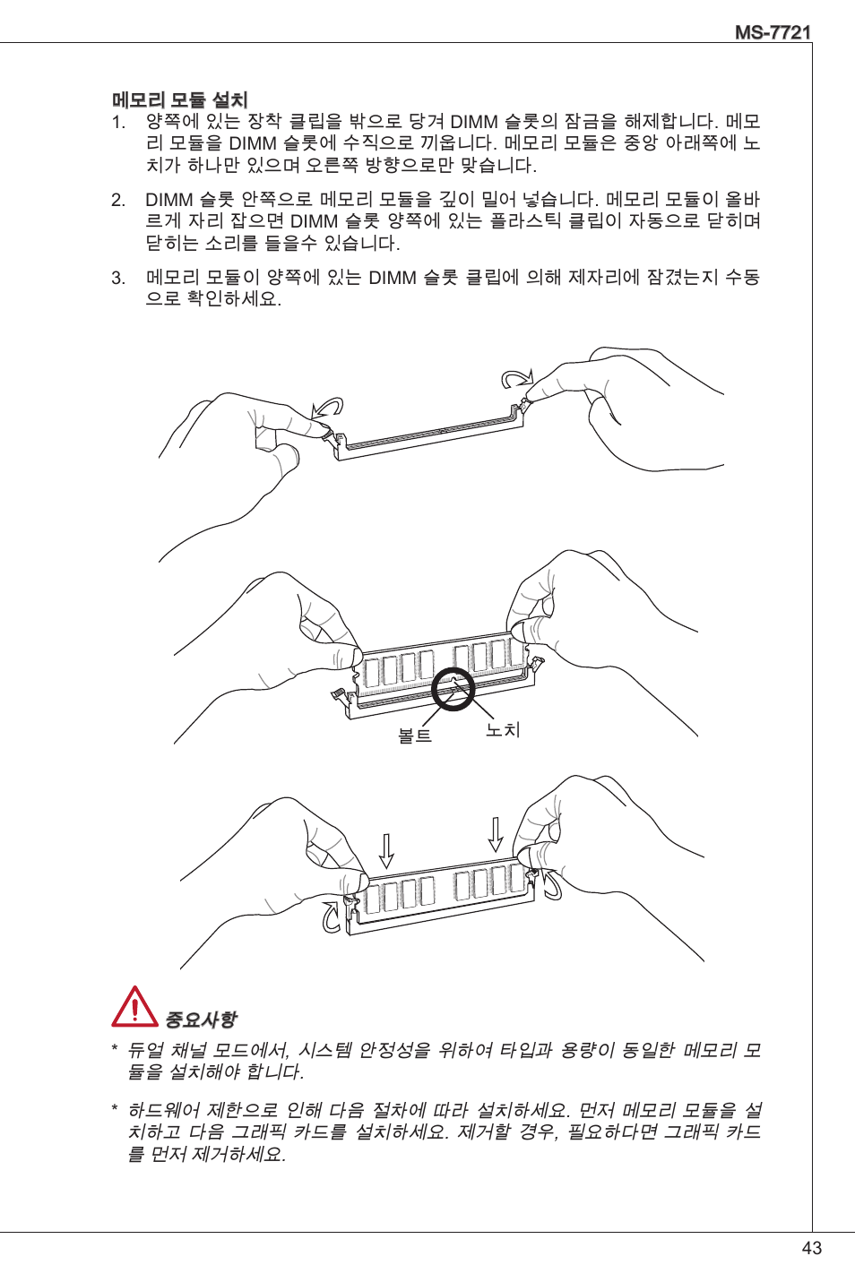 MSI FM2-A55M-E33 User Manual | Page 43 / 204