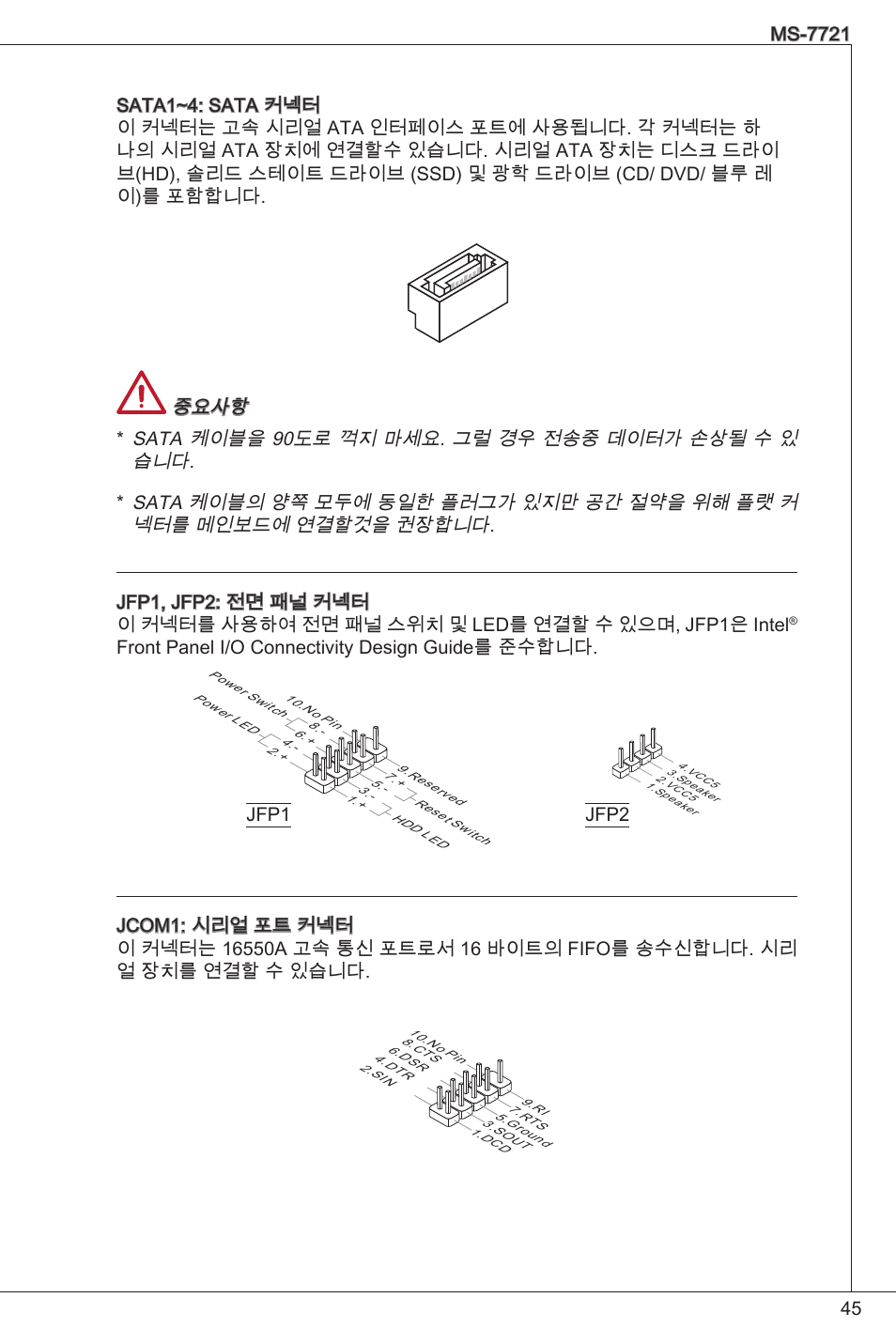 Front panel i/o connectivity design guide를 준수합니다 | MSI FM2-A55M-E33 User Manual | Page 45 / 204