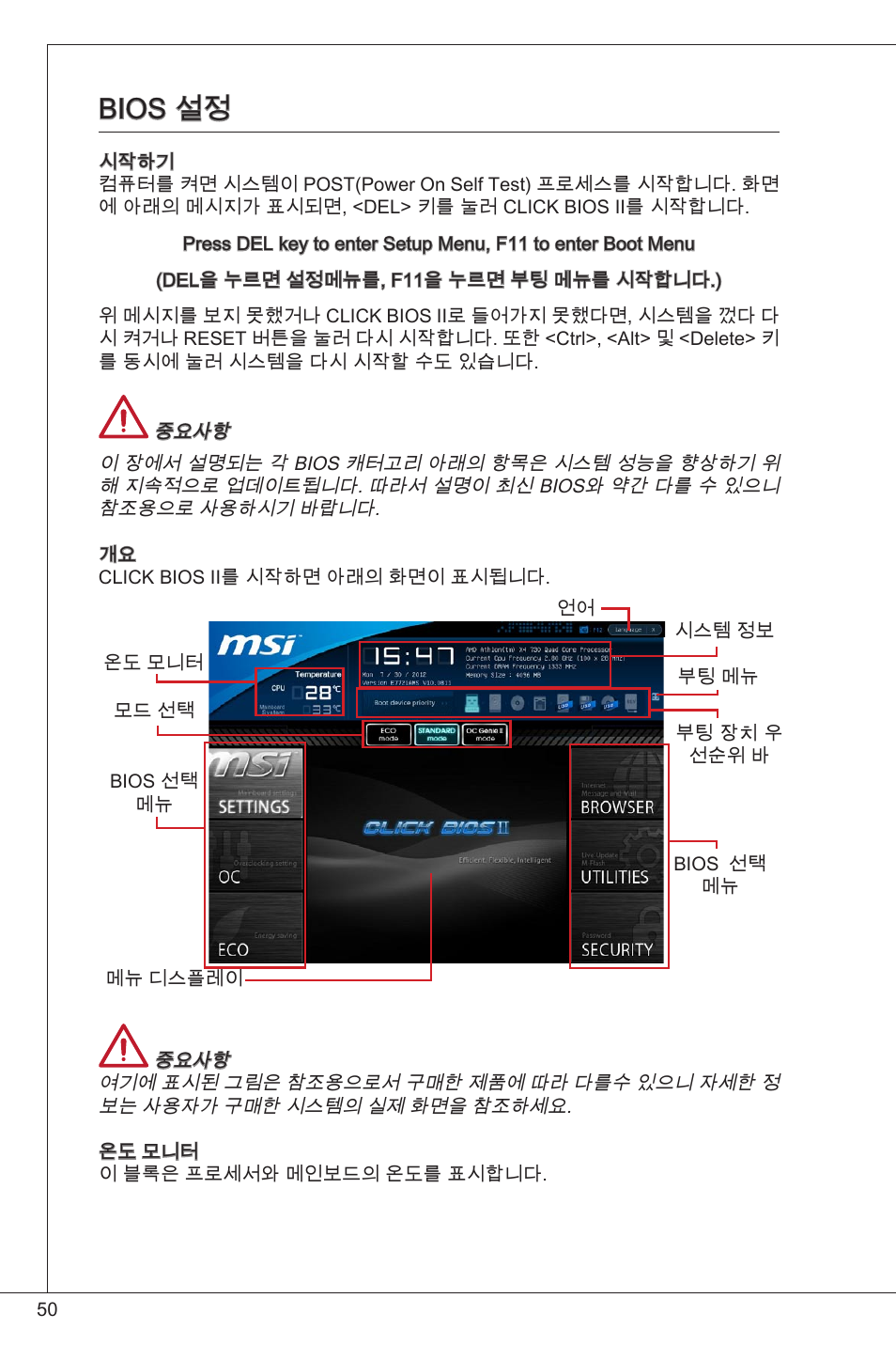 Bios 설정 | MSI FM2-A55M-E33 User Manual | Page 50 / 204