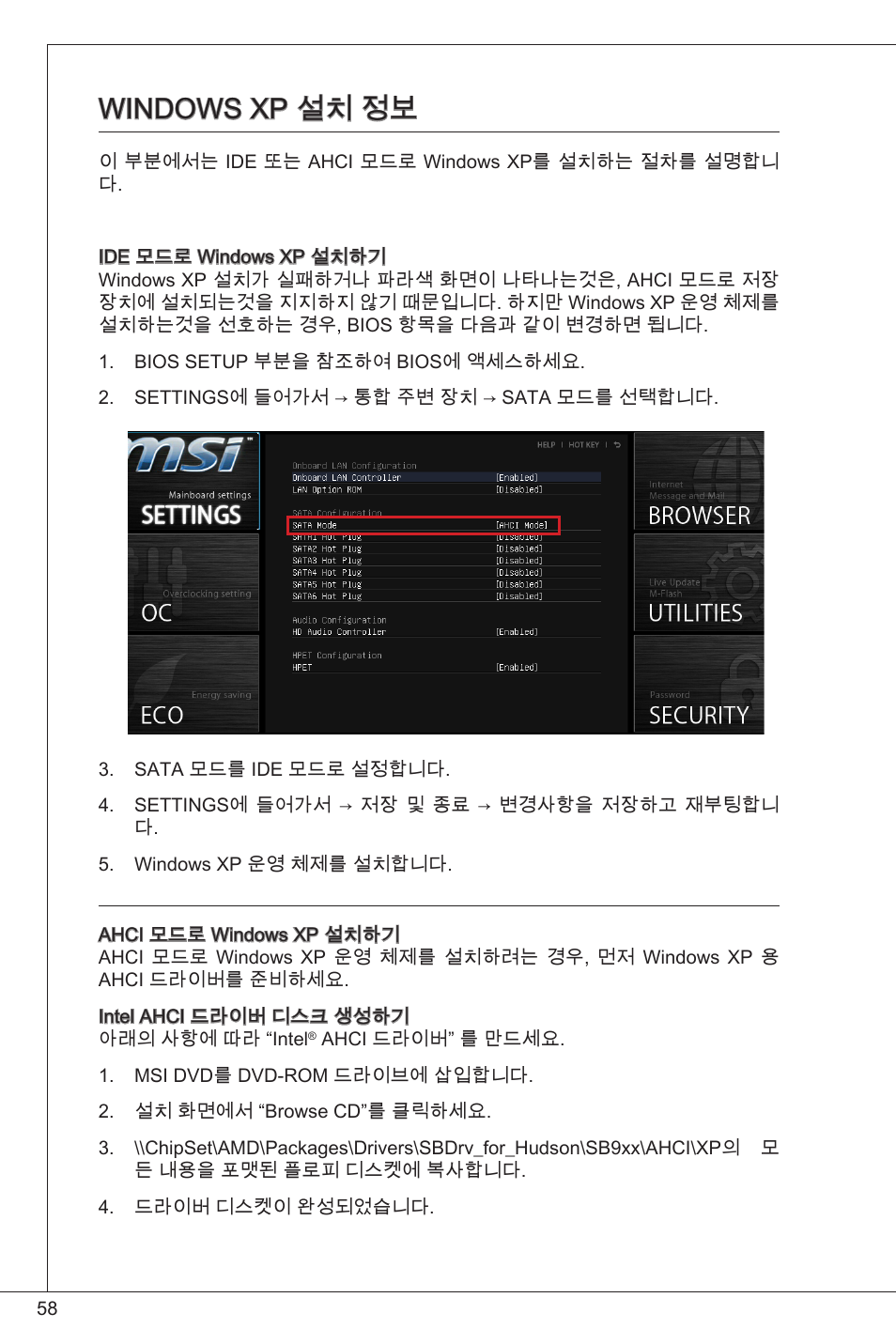 Windows xp 설치 정보 | MSI FM2-A55M-E33 User Manual | Page 58 / 204