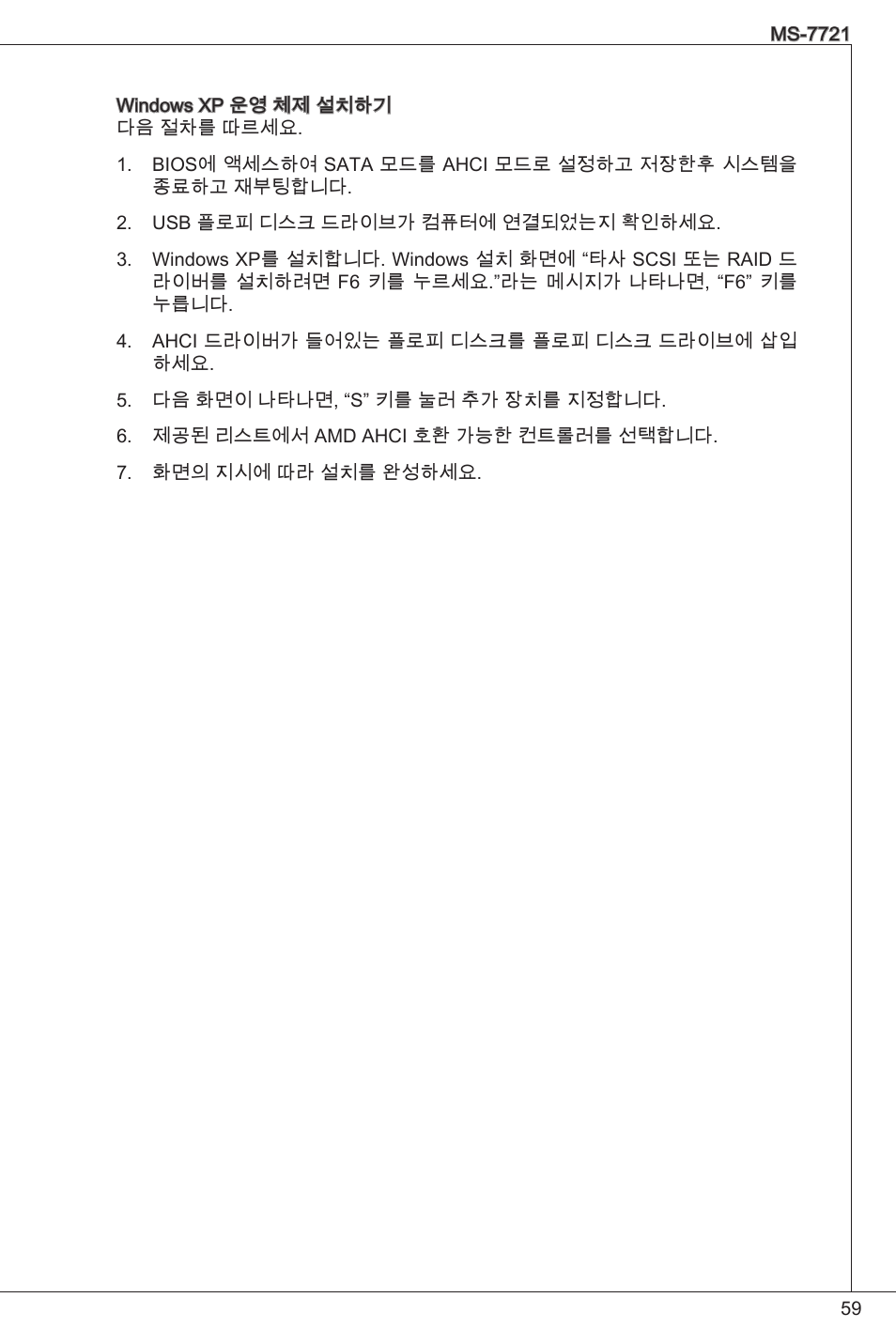 MSI FM2-A55M-E33 User Manual | Page 59 / 204