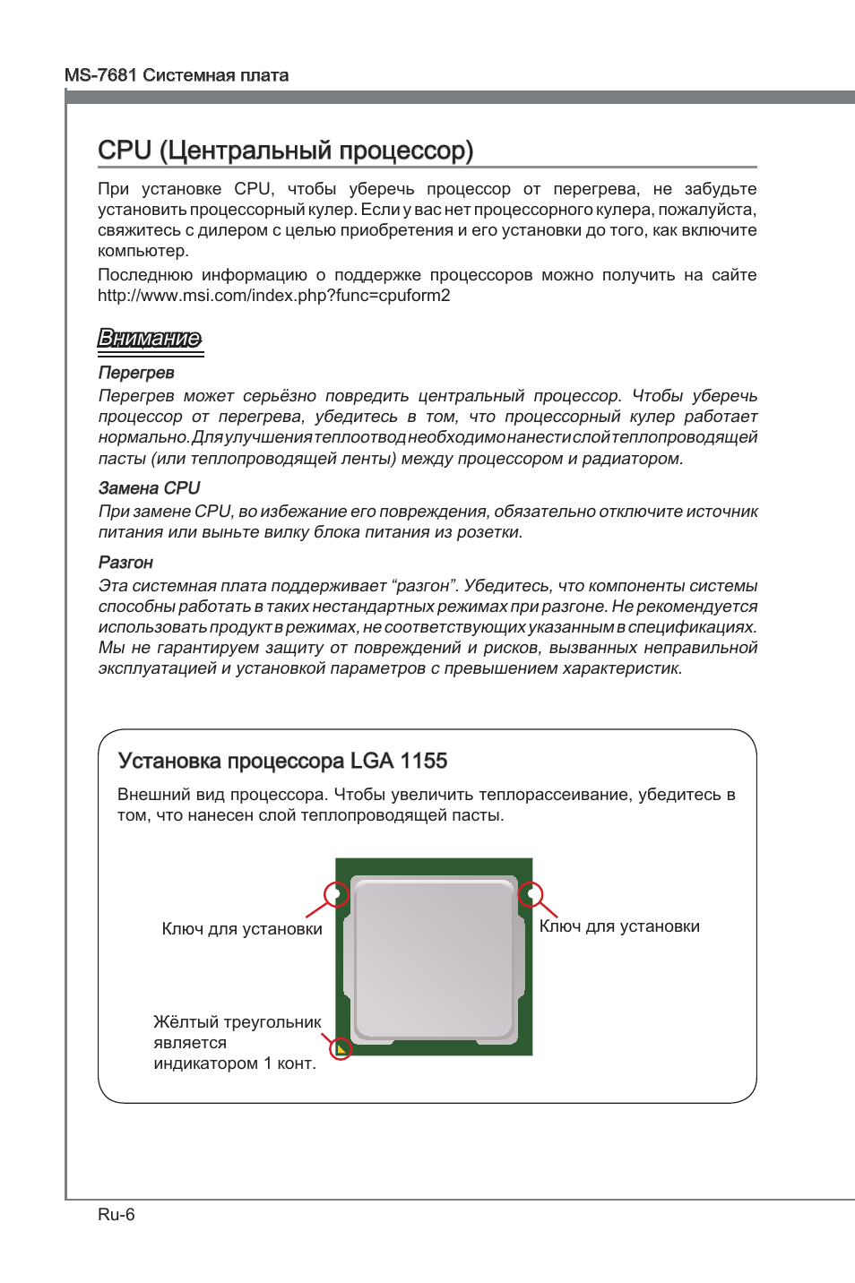 Cpu (центральный процессор), Внимание, Установка процессора lga 1155 | MSI P67A-GD53 (B3) User Manual | Page 124 / 154