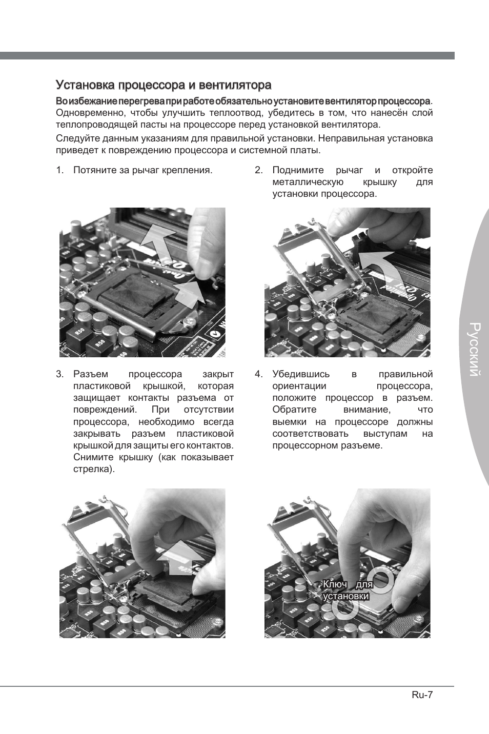 Русский, Установка процессора и вентилятора | MSI P67A-GD53 (B3) User Manual | Page 125 / 154