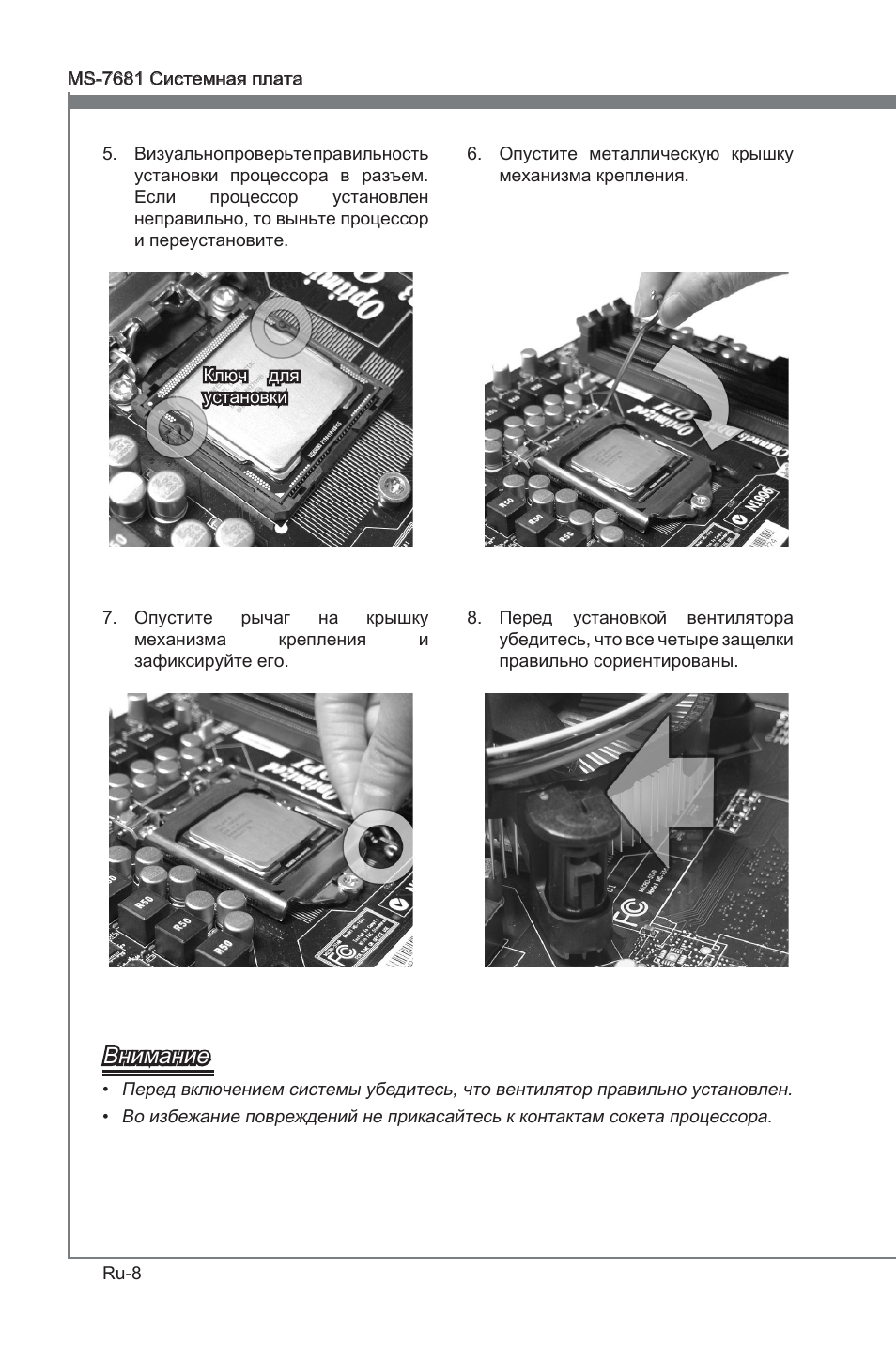 Внимание | MSI P67A-GD53 (B3) User Manual | Page 126 / 154