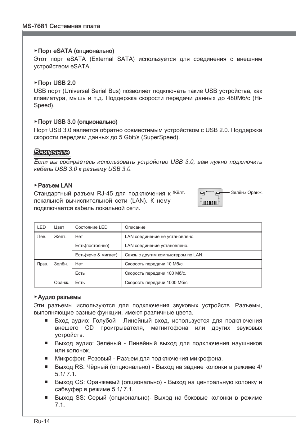 Внимание | MSI P67A-GD53 (B3) User Manual | Page 132 / 154