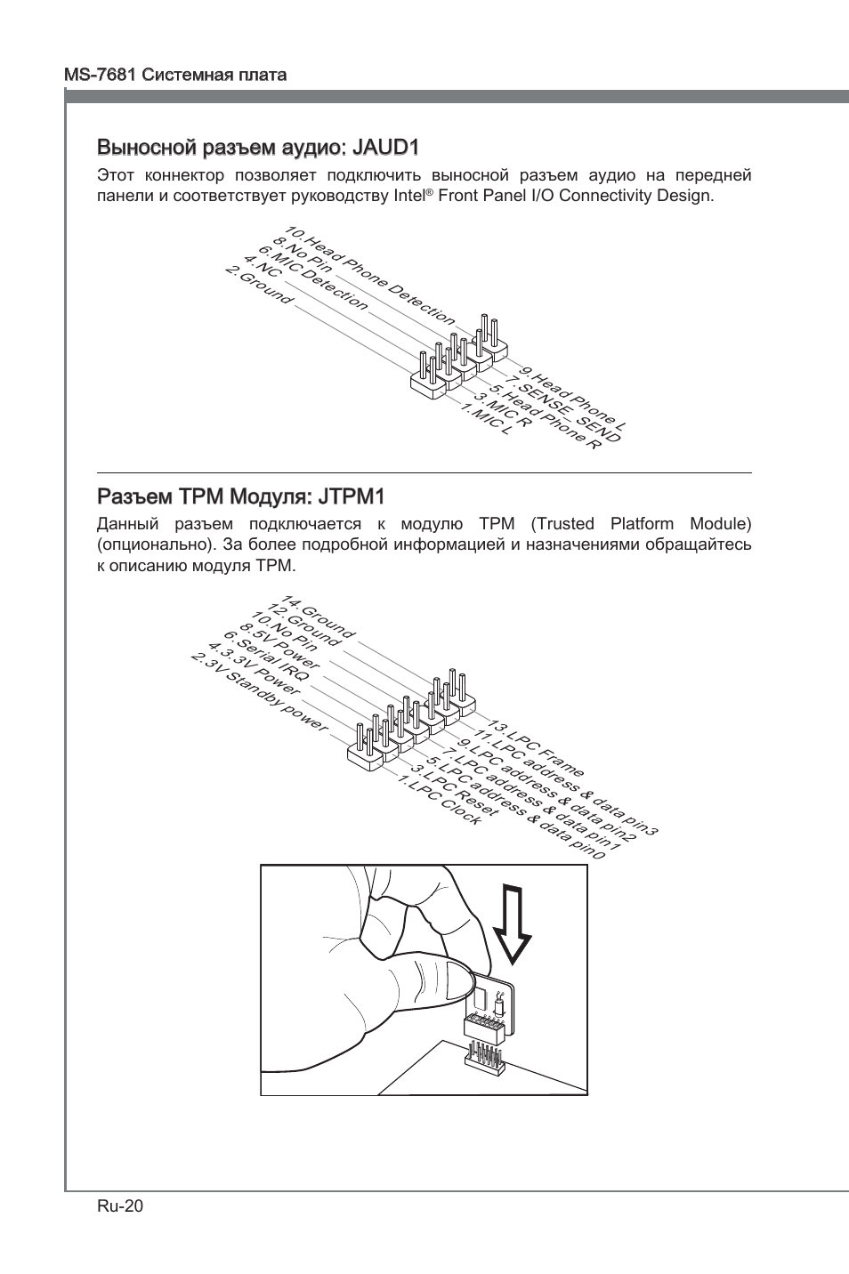 Выносной разъем аудио: jaud1, Разъем tpm модуля: jtpm1 | MSI P67A-GD53 (B3) User Manual | Page 138 / 154