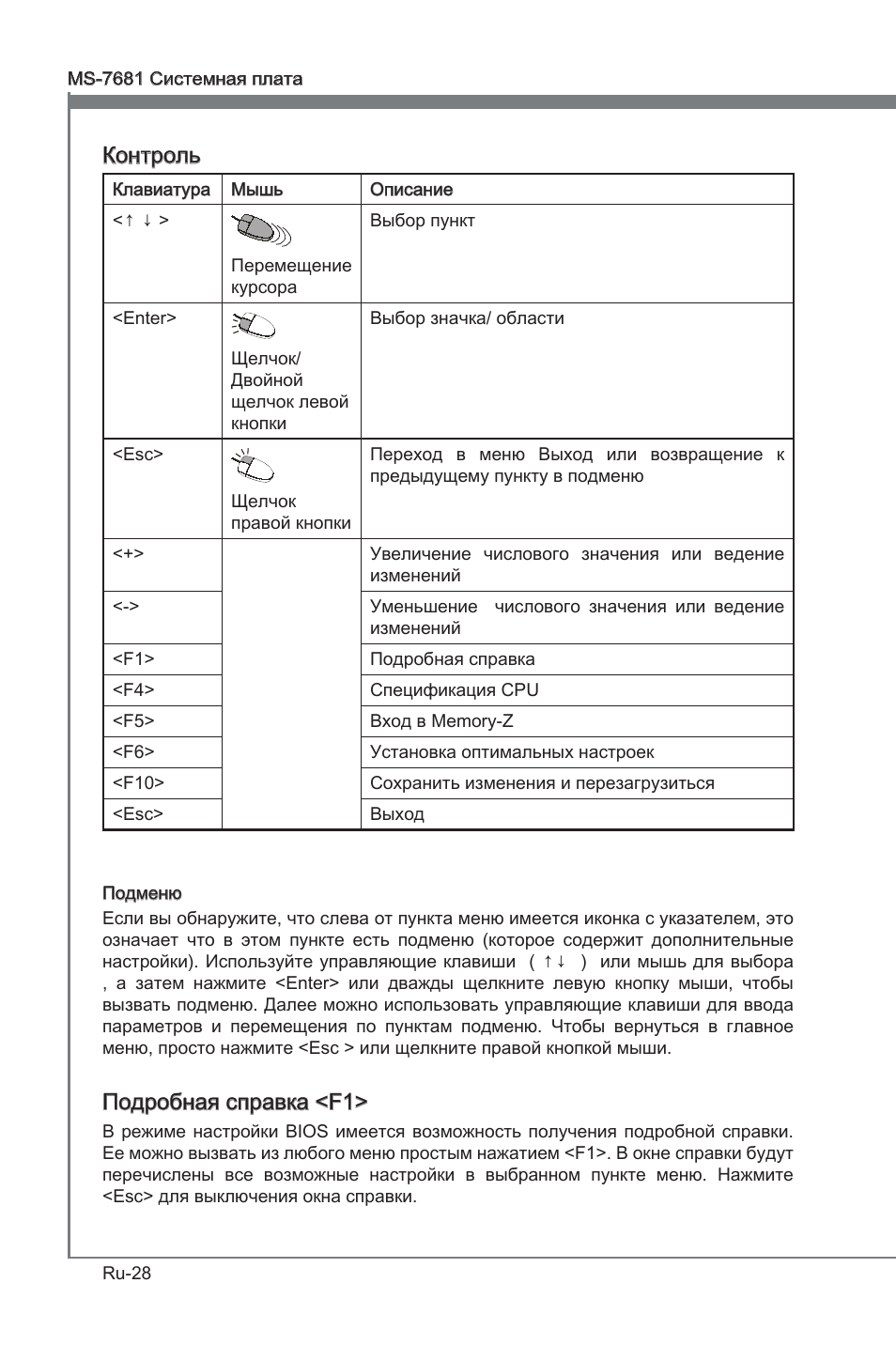 Контроль, Подробная справка <f1 | MSI P67A-GD53 (B3) User Manual | Page 146 / 154