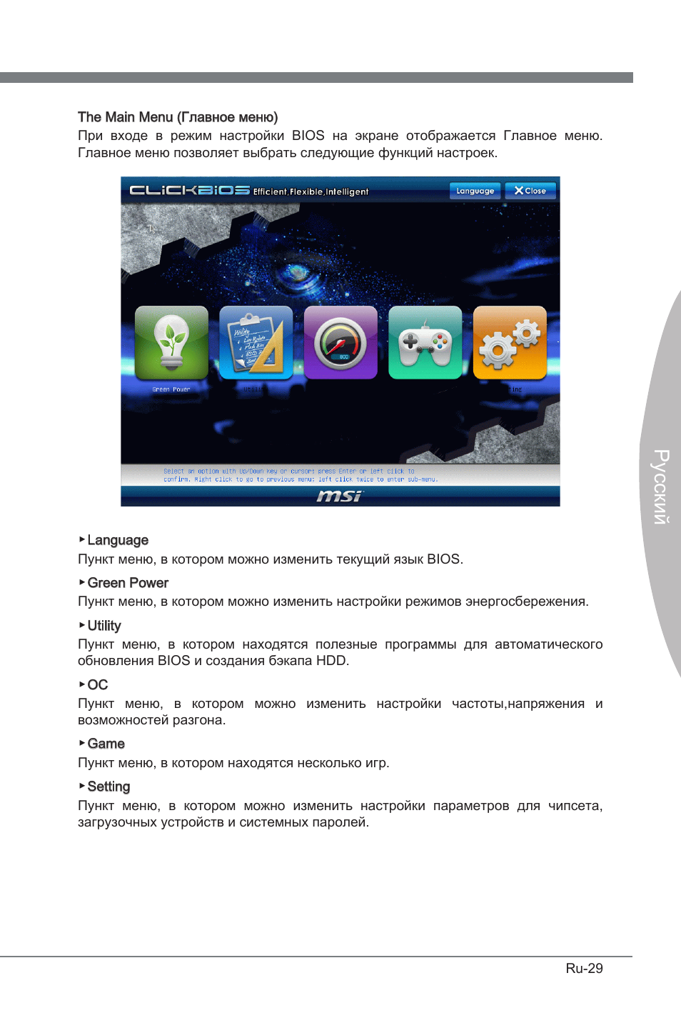 Русский | MSI P67A-GD53 (B3) User Manual | Page 147 / 154