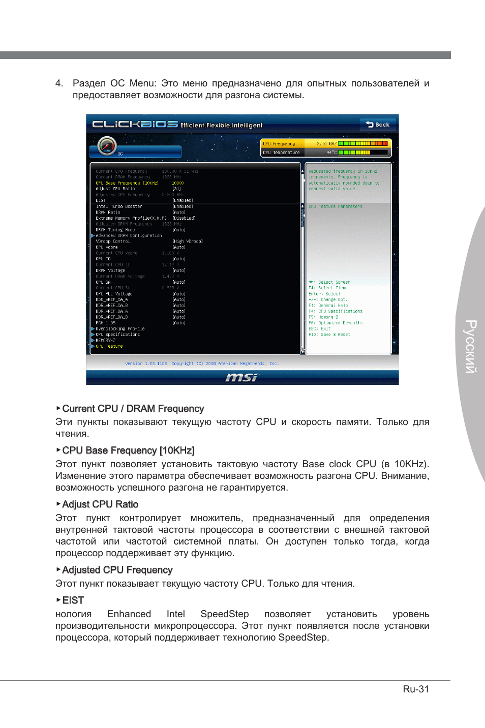 Русский | MSI P67A-GD53 (B3) User Manual | Page 149 / 154