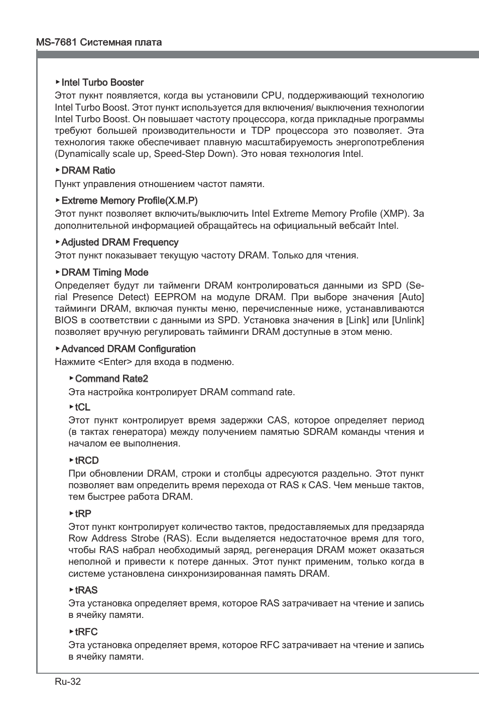 MSI P67A-GD53 (B3) User Manual | Page 150 / 154