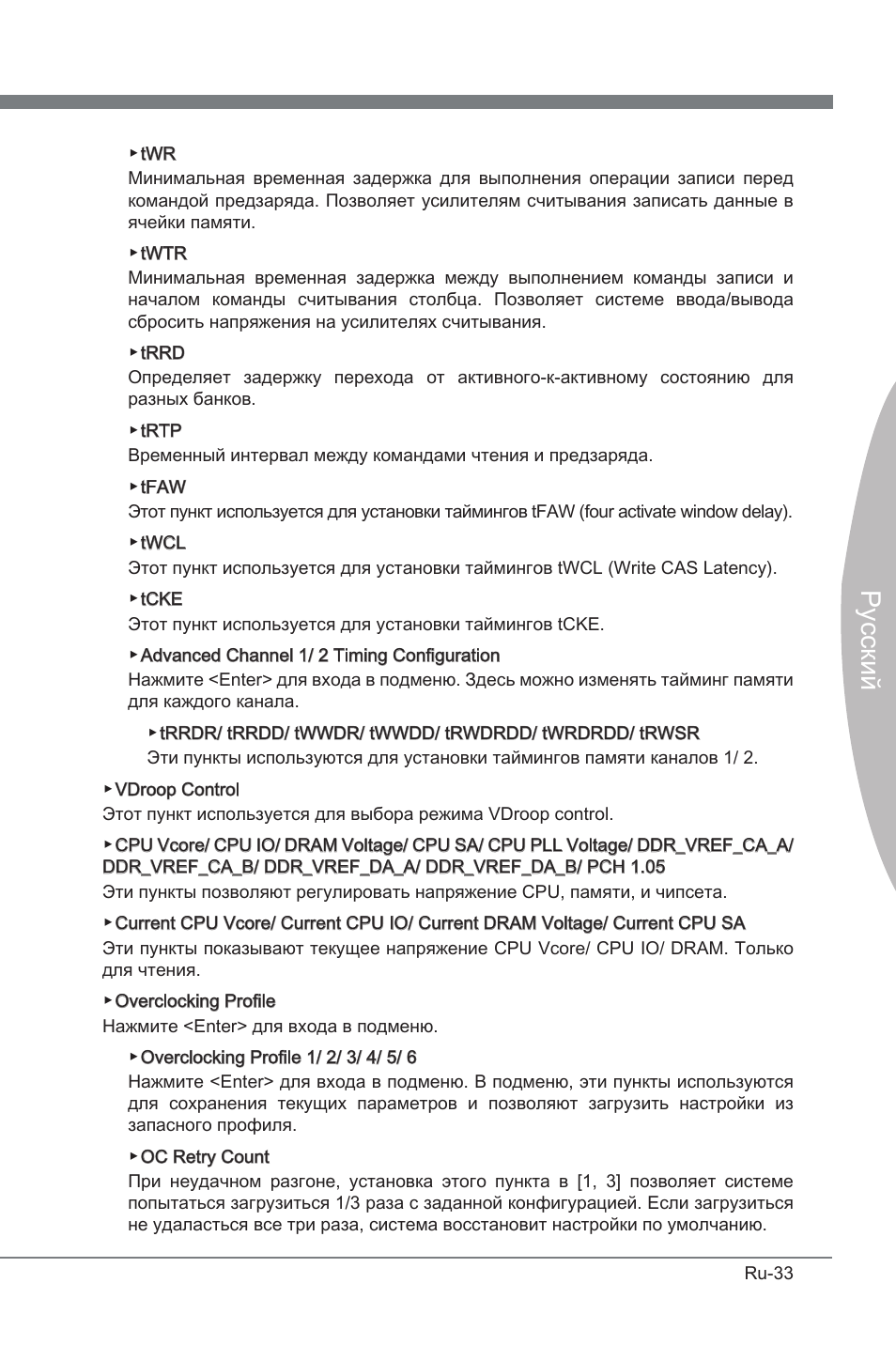 Русский | MSI P67A-GD53 (B3) User Manual | Page 151 / 154