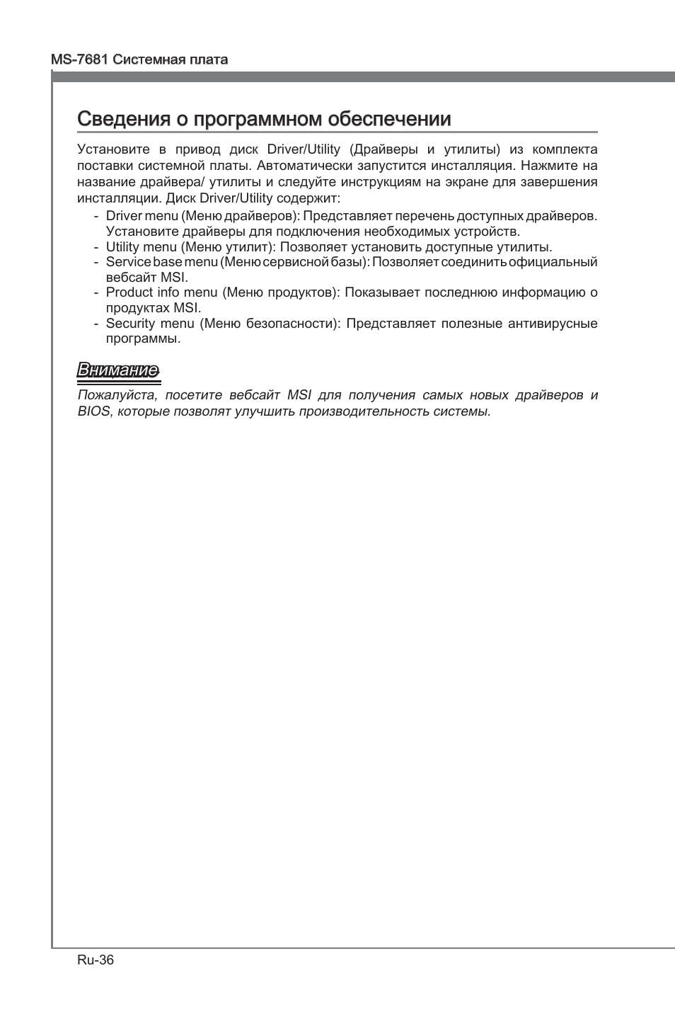 Сведения о программном обеспечении, Внимание | MSI P67A-GD53 (B3) User Manual | Page 154 / 154