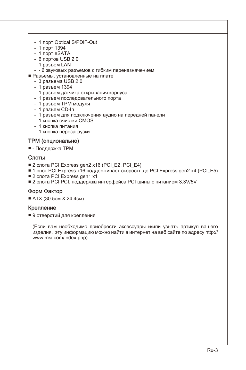 MSI X58 Pro-E User Manual | Page 133 / 170