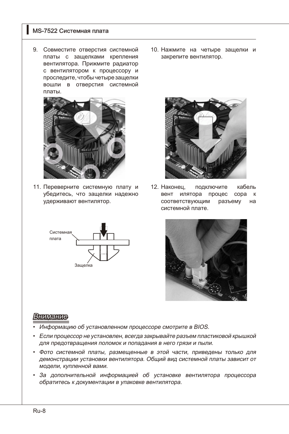 Внимание | MSI X58 Pro-E User Manual | Page 138 / 170