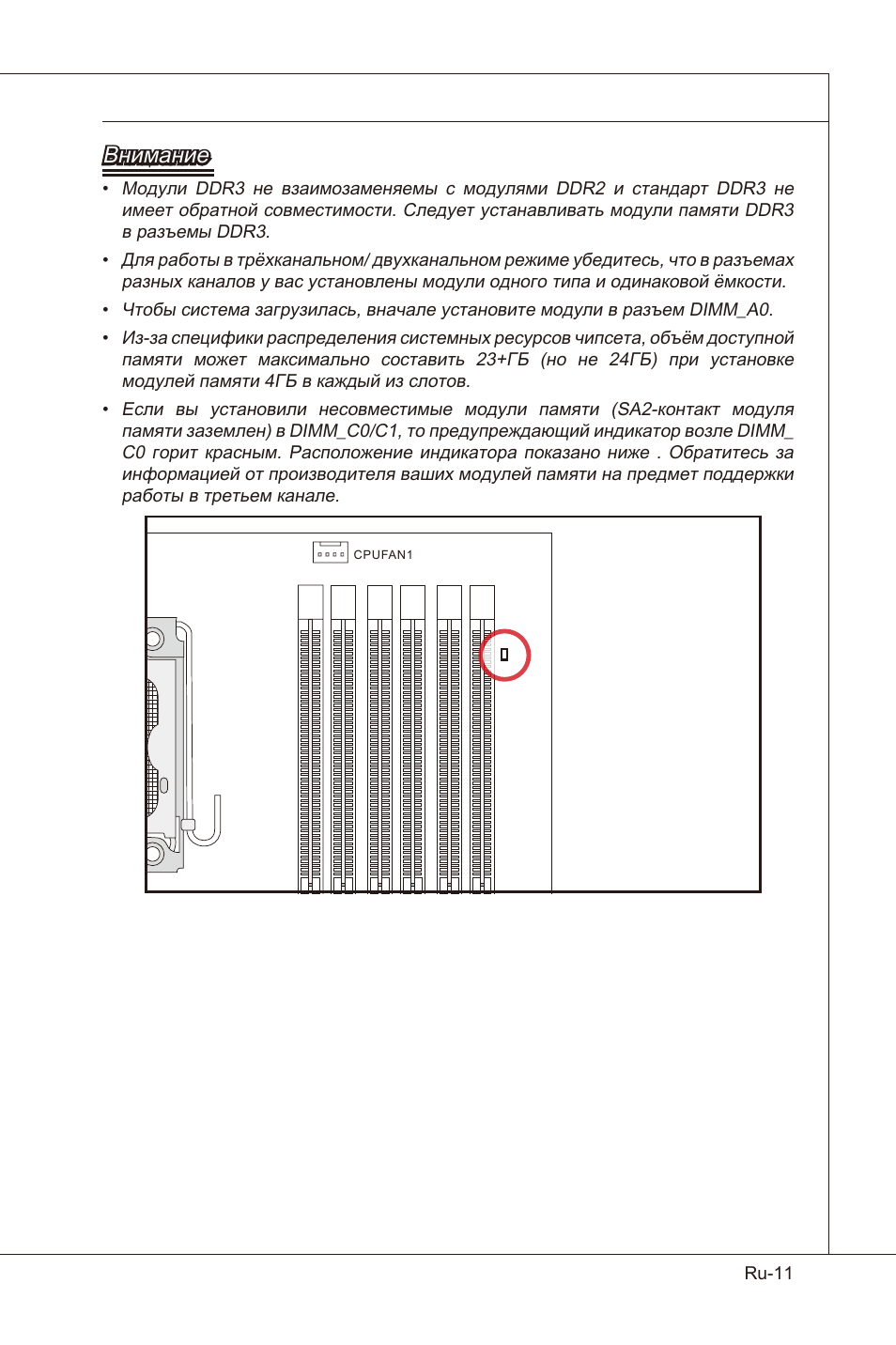 Внимание, Ru-11 | MSI X58 Pro-E User Manual | Page 141 / 170