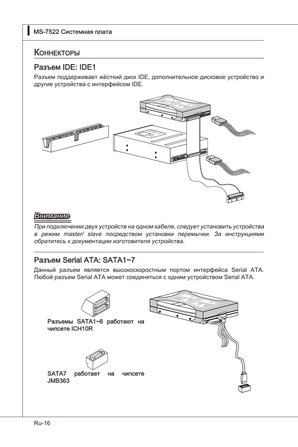 Разъем ide: ide1, Внимание, Разъем seral ata: sata1~7 | Оннекторы | MSI X58 Pro-E User Manual | Page 146 / 170