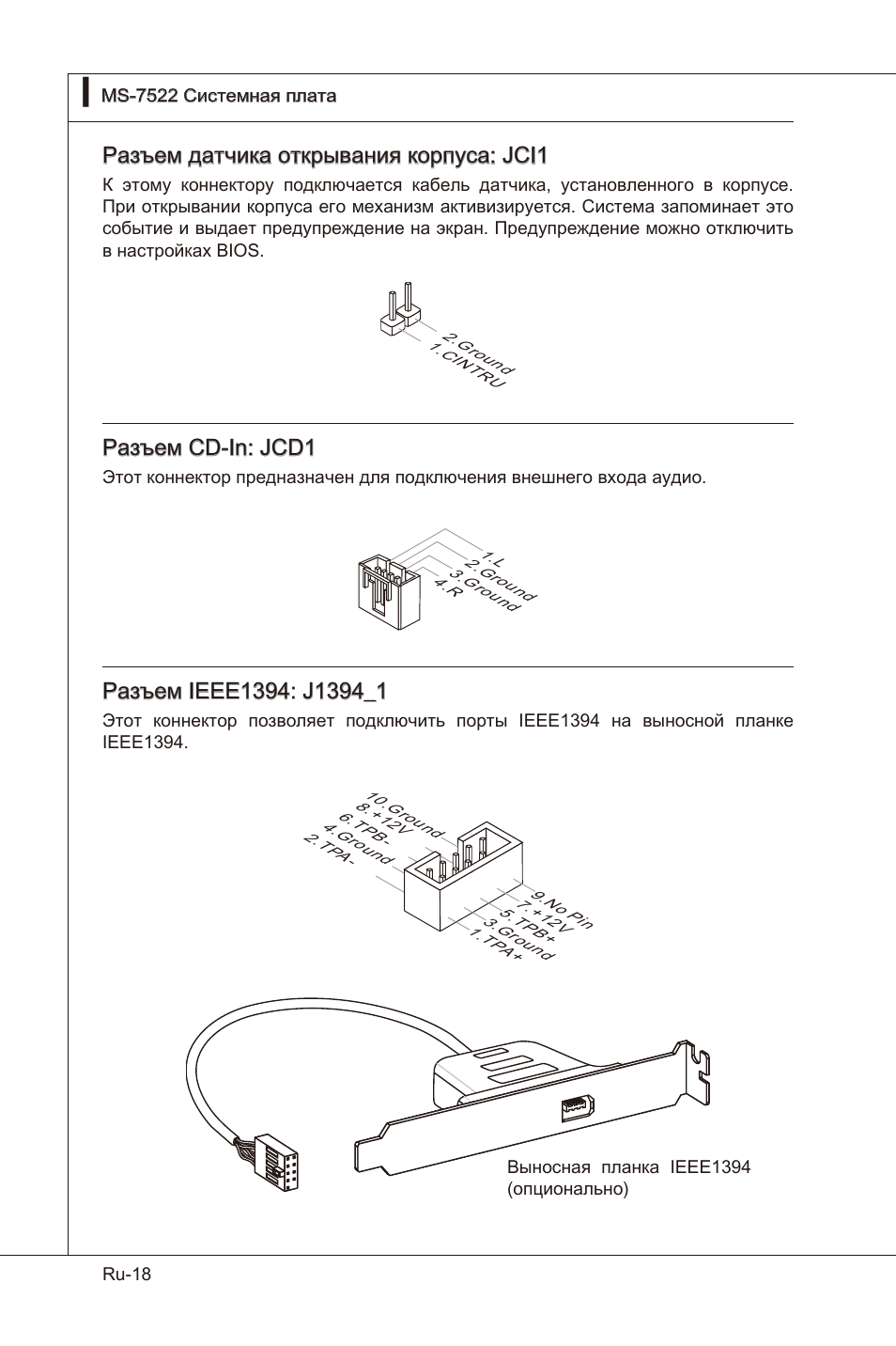 Разъем датчика открывания корпуса: jci1, Разъем cd-in: jcd1 | MSI X58 Pro-E User Manual | Page 148 / 170