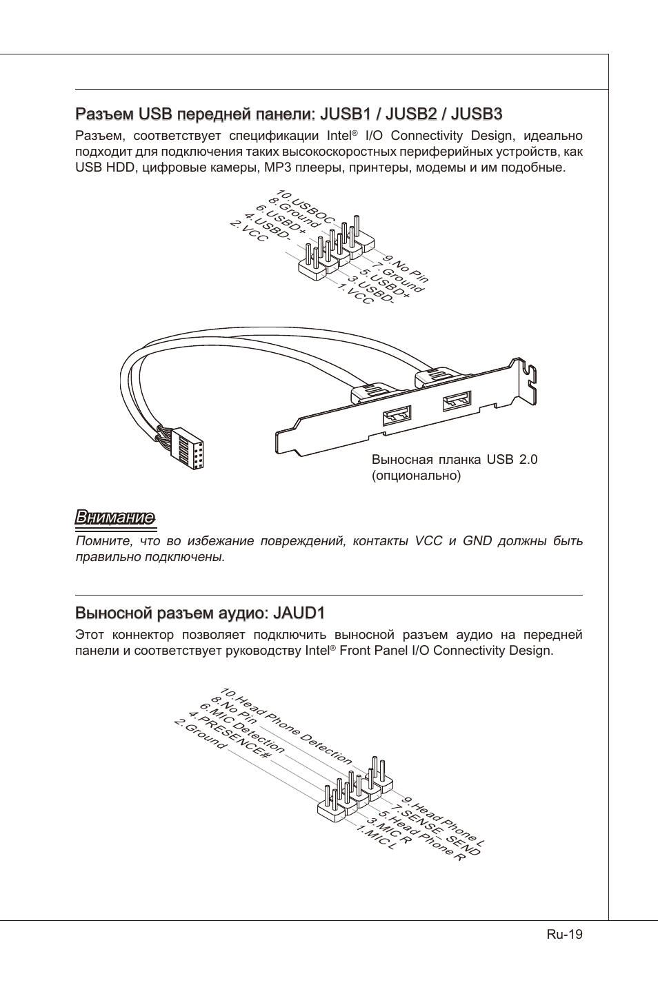 Разъем usb передней панели: jusb1 / jusb2 / jusb3, Внимание, Выносной разъем аудио: jaud1 | MSI X58 Pro-E User Manual | Page 149 / 170