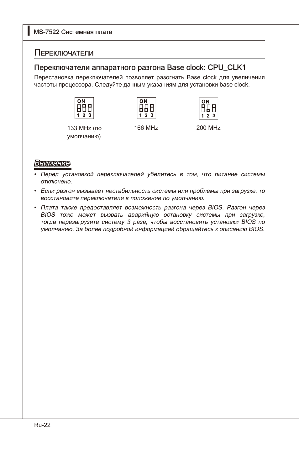 Внимание | MSI X58 Pro-E User Manual | Page 152 / 170