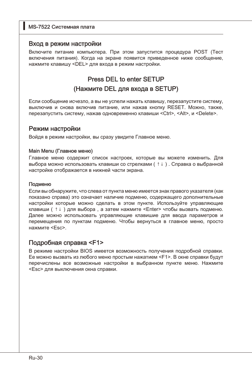 Вход в режим настройки, Режим настройки, Подробная справка <f1 | MSI X58 Pro-E User Manual | Page 160 / 170