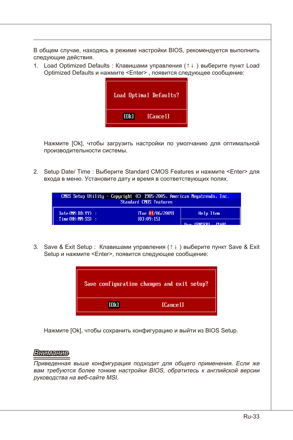 Внимание | MSI X58 Pro-E User Manual | Page 163 / 170