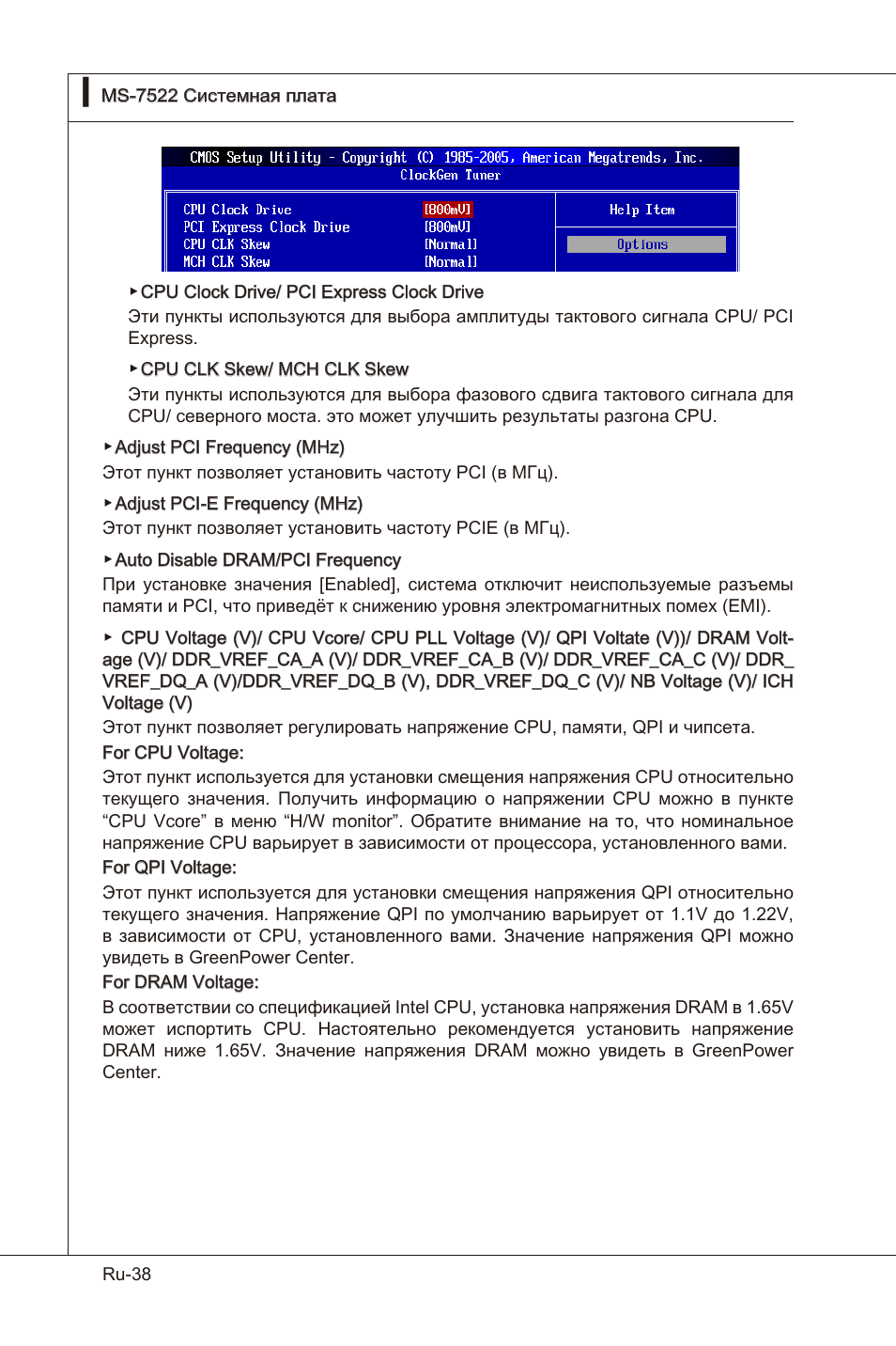 MSI X58 Pro-E User Manual | Page 168 / 170