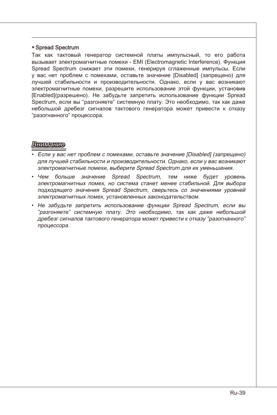 Внимание | MSI X58 Pro-E User Manual | Page 169 / 170