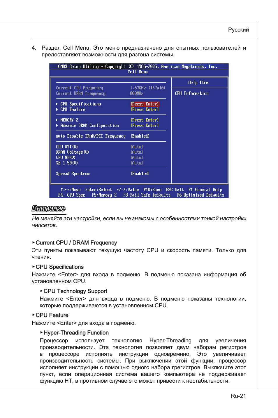 Внимание | MSI Wind Board D510 User Manual | Page 103 / 106