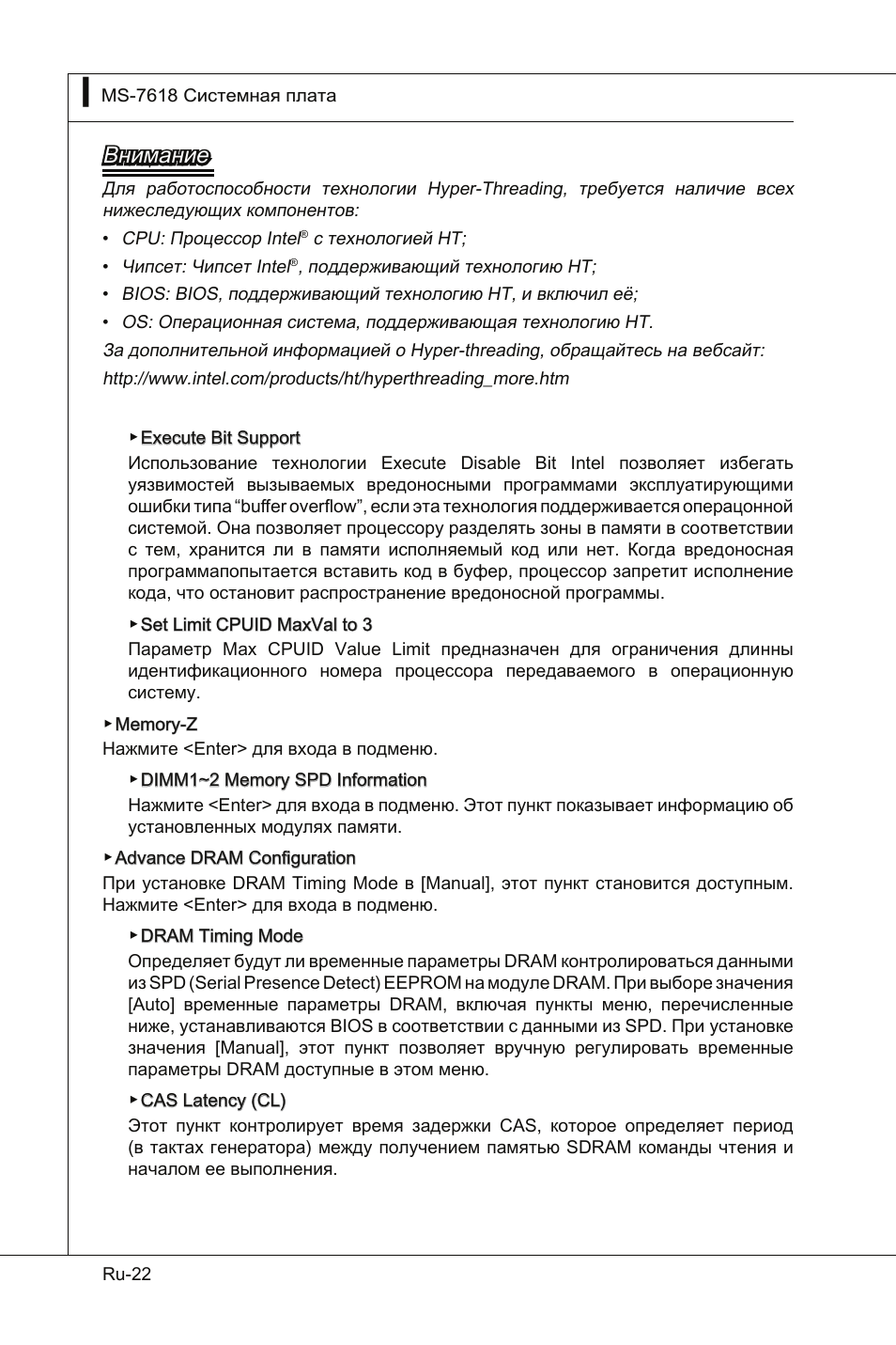Внимание | MSI Wind Board D510 User Manual | Page 104 / 106