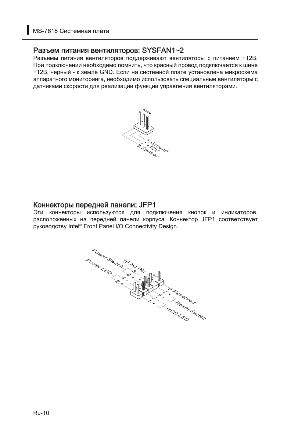 Разъем питания вентиляторов: sysfan1~2, Коннекторы передней панели: jfp1 | MSI Wind Board D510 User Manual | Page 92 / 106