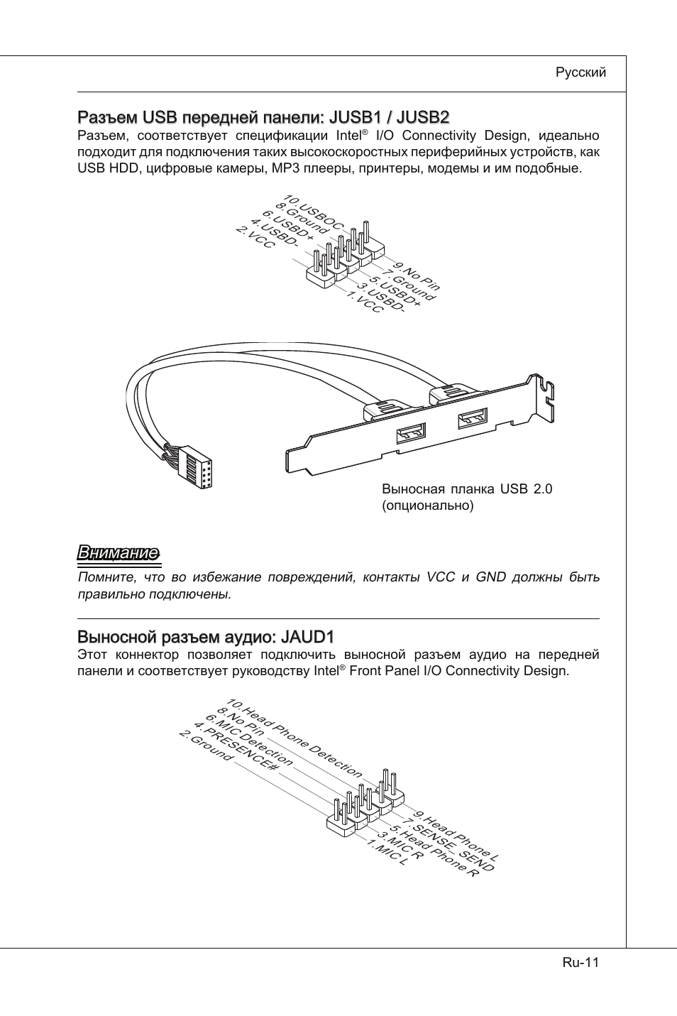 Разъем usb передней панели: jusb1 / jusb2, Внимание, Выносной разъем аудио: jaud1 | MSI Wind Board D510 User Manual | Page 93 / 106