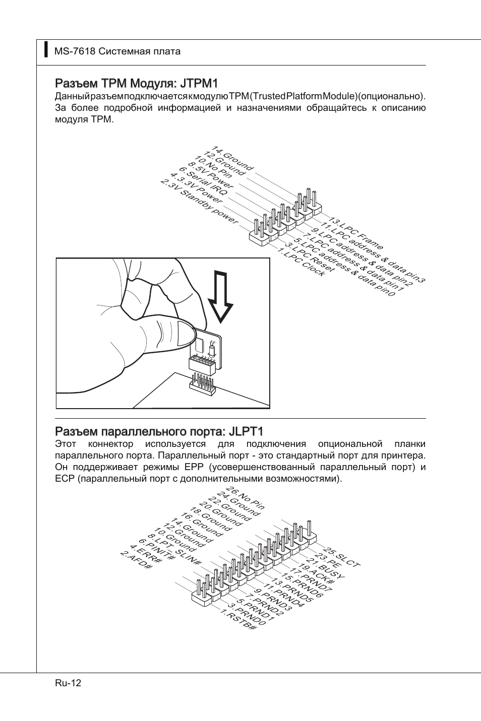 Разъем tpm модуля: jtpm1, Разъем параллельного порта: jlpt1 | MSI Wind Board D510 User Manual | Page 94 / 106
