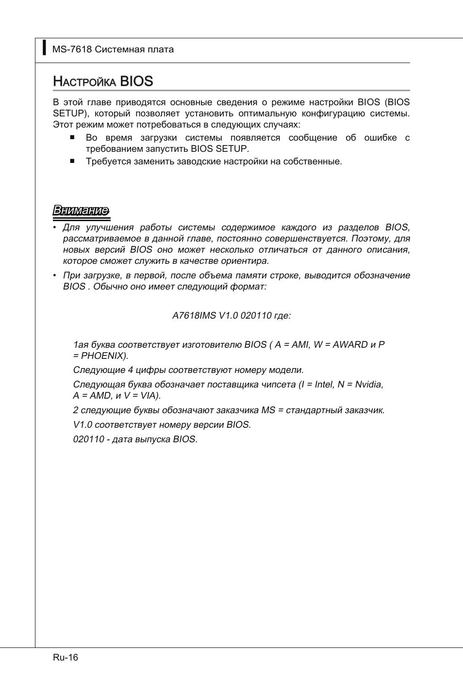 Bios н, Bios | MSI Wind Board D510 User Manual | Page 98 / 106